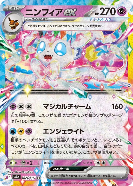 SV8A 069 SYLVEON EX TERACRISTAL (DOUBLE RARE) - [JP]