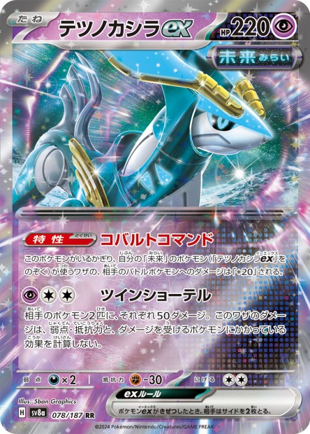 SV8A [JP] 078 IRON CROWN EX (DOUBLE RARE)