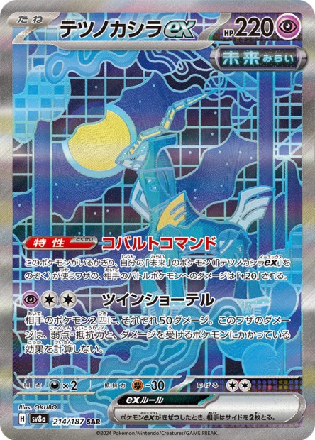 CARTE GRADEE - POK [JP] SV8A 214 CHEF-DE-FER EX (SECRETE ILLUSTRATION SPECIALE RARE) - [CA9.5]