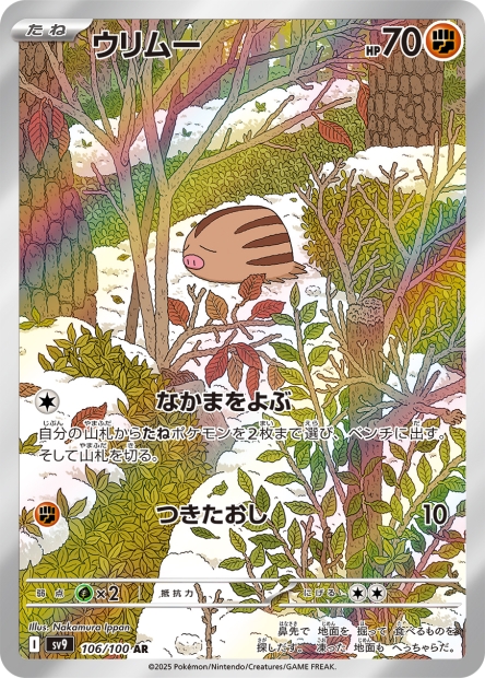 POK [JP] SV9 106 MARCACRIN (SECRETE ILLUSTRATION RARE)