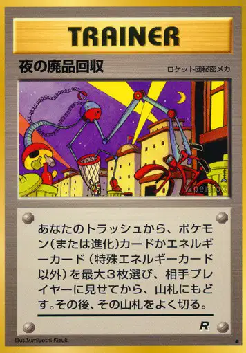 W04 [JP] ROG 057 RAID NOCTURNE DANS LES POUBELLES (COMMUNE) - [W04 077]