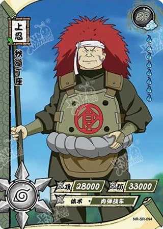 NR-SR-094 CHOZA AKIMICHI