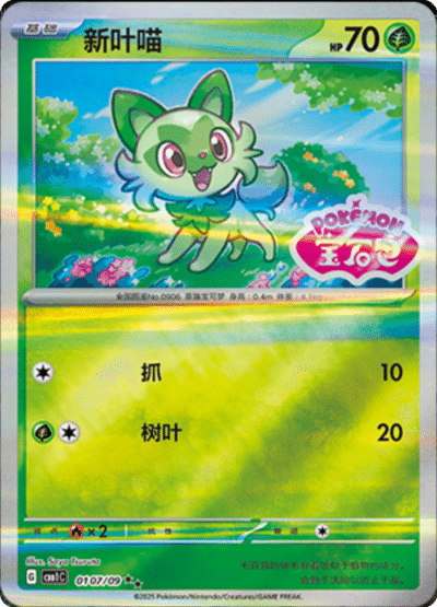 CBB1C [CN] 01 07/09 POUSSACHA (STAMP)