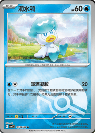 CBB1C [CN] 05 02/09 COIFFETON (POKEBALL)