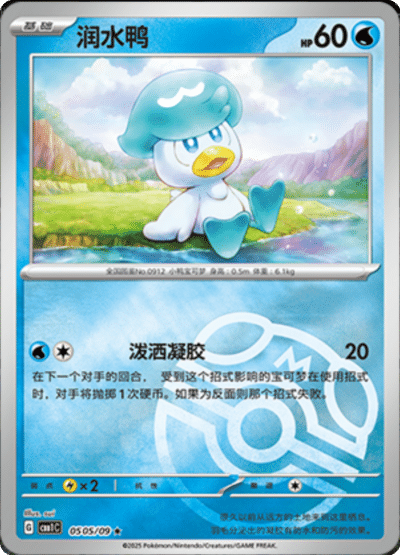 CBB1C [CN] 05 05/09 COIFFETON (MASTERBALL)