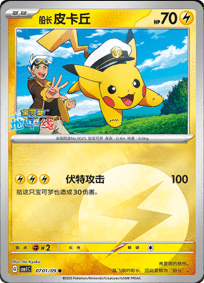 CBB1C [CN] 07 01/09 PIKACHU (LOGO)