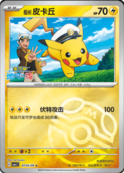 CBB1C [CN] 07 05/09 PIKACHU (MASTERBALL)