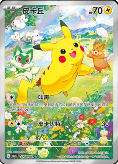 CBB1C [CN] 07 08/09 PIKACHU (ALTERNATIVE ART)