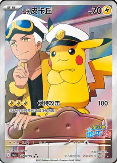CBB1C [CN] 07 09/09 PIKACHU (EXCLUSIVE ALTERNATIVE ART)