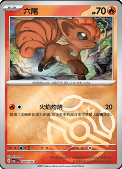 CBB1C [CN] 08 04/05 GOUPIX (MASTERBALL)