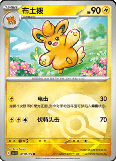 CBB1C [CN] 09 02/05 POHMOTTE (POKEBALL)