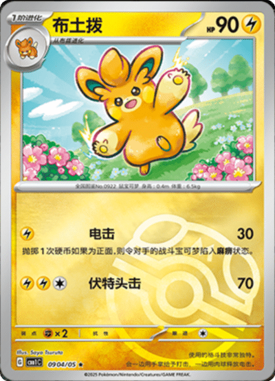 CBB1C [CN] 09 04/05 POHMOTTE (MASTERBALL)