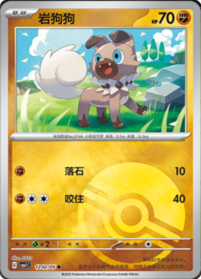 CBB1C [CN] 12 02/05 ROCABOT (POKEBALL)