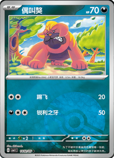 CBB1C [CN] 14 02/05 GRONDOGUE (POKEBALL)