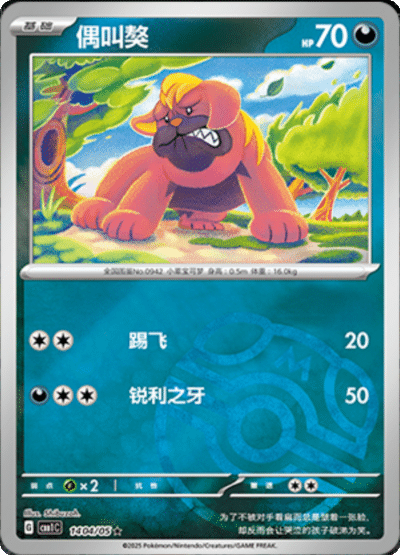 CBB1C [CN] 14 04/05 GRONDOGUE (MASTERBALL)