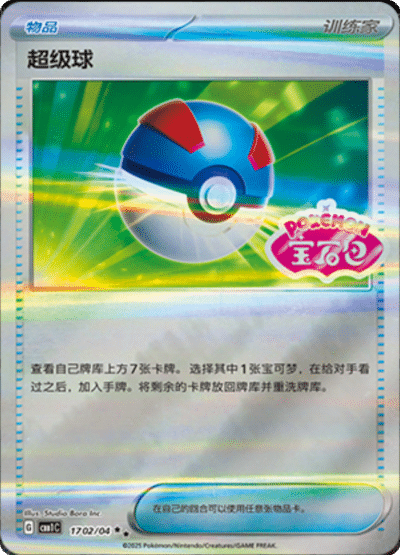 CBB1C [CN] 17 02/04 SUPER BALL (STAMP)