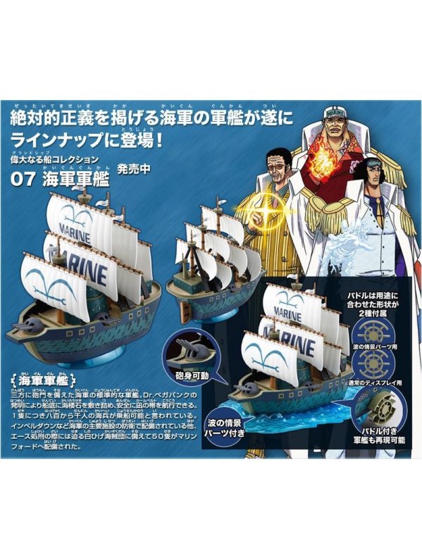 Visuel ONE PIECE - MAQUETTE - GRAND SHIP 07 MARINE SHIP (15CM)