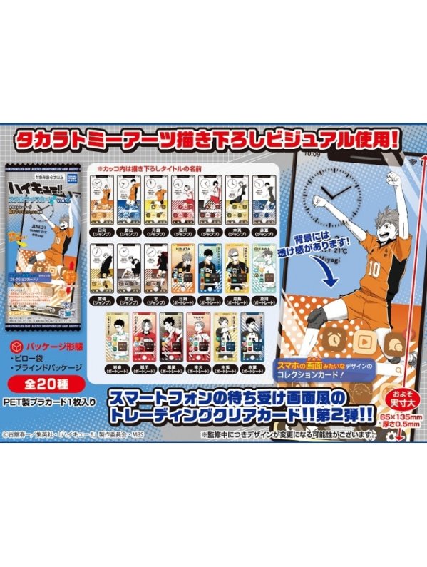 Visuel BONBON HAIKYU