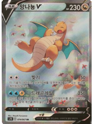 S7R [KR] 074 DRACOLOSSE V (SECRETE ILLUSTRATION SPECIALE RARE)